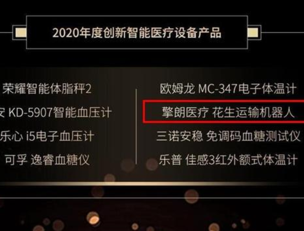 擎朗送餐机器人荣获2020中国新经济创新势力榜“创新智能医疗设备产品”大奖