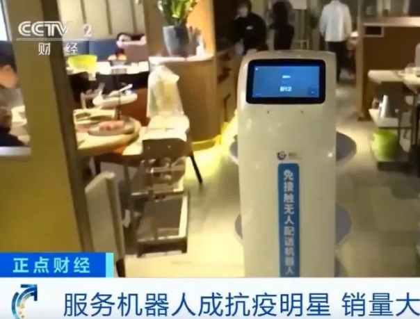 擎朗送餐机器人“无接触”配送 云海肴新式餐饮聚人气