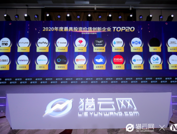 擎朗智能入选2020「年度最具投资价值创新企业TOP 20」榜单