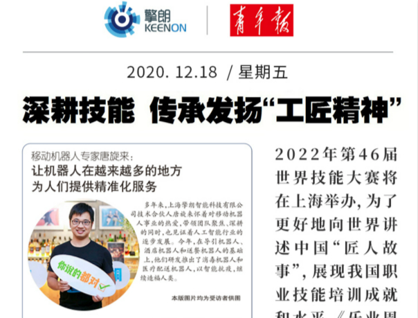 《青年报》专访：无人配送机器人已落地上千家知名餐厅 擎朗智能见证行业发展