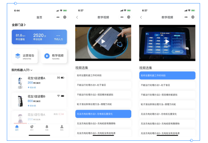 行业首个丨擎朗智能“花生机器人管理”小程序重磅来袭! 行业首个丨擎朗智能“花生机器人管理”小程序重磅来袭!