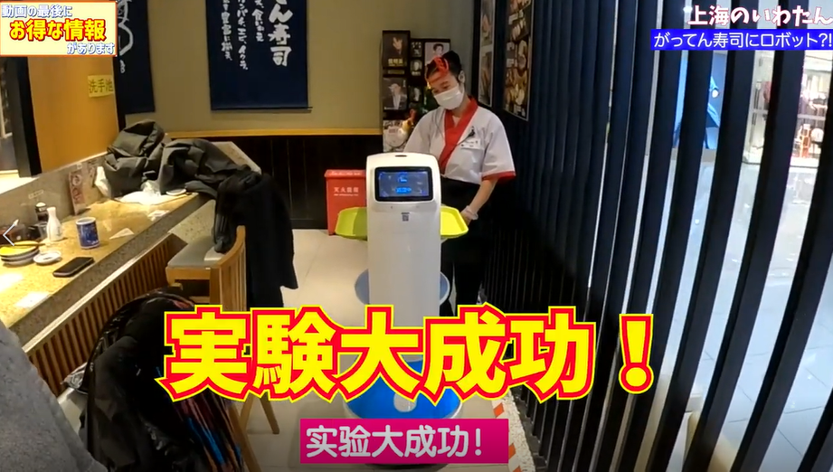 日本知名合点寿司引进中国送餐机器人开启无接触送餐 日本知名合点寿司引进中国送餐机器人开启无接触送餐