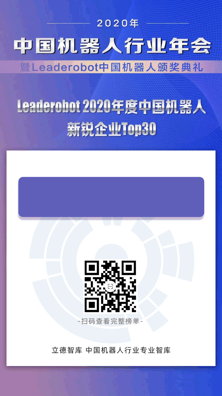 重磅|擎朗智能荣膺“中国机器人新锐企业TOP30”