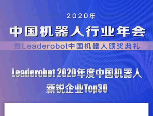 重磅|擎朗智能荣膺“中国机器人新锐企业TOP30”