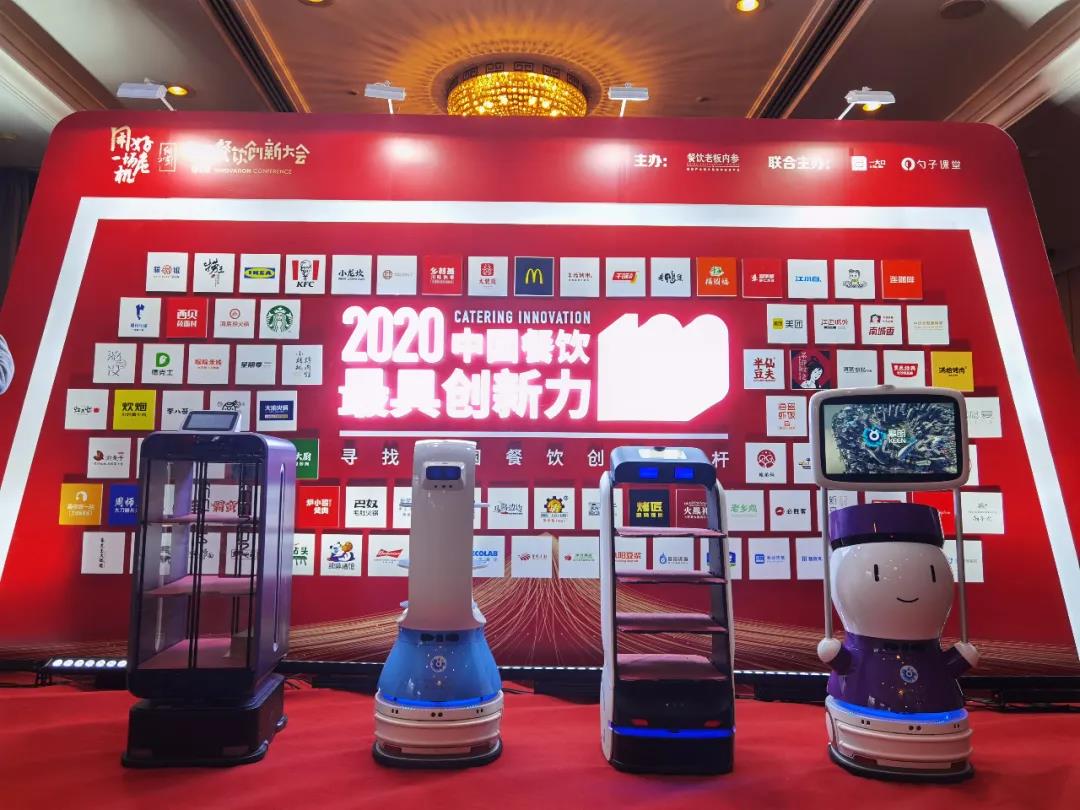重磅 | 擎朗智能入选2020中国餐饮创新大会最具创新力标杆企业! 重磅 | 擎朗智能入选2020中国餐饮创新大会最具创新力标杆企业!