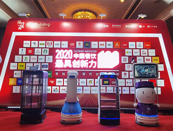重磅 | 擎朗智能入选2020中国餐饮创新大会最具创新力标杆企业！