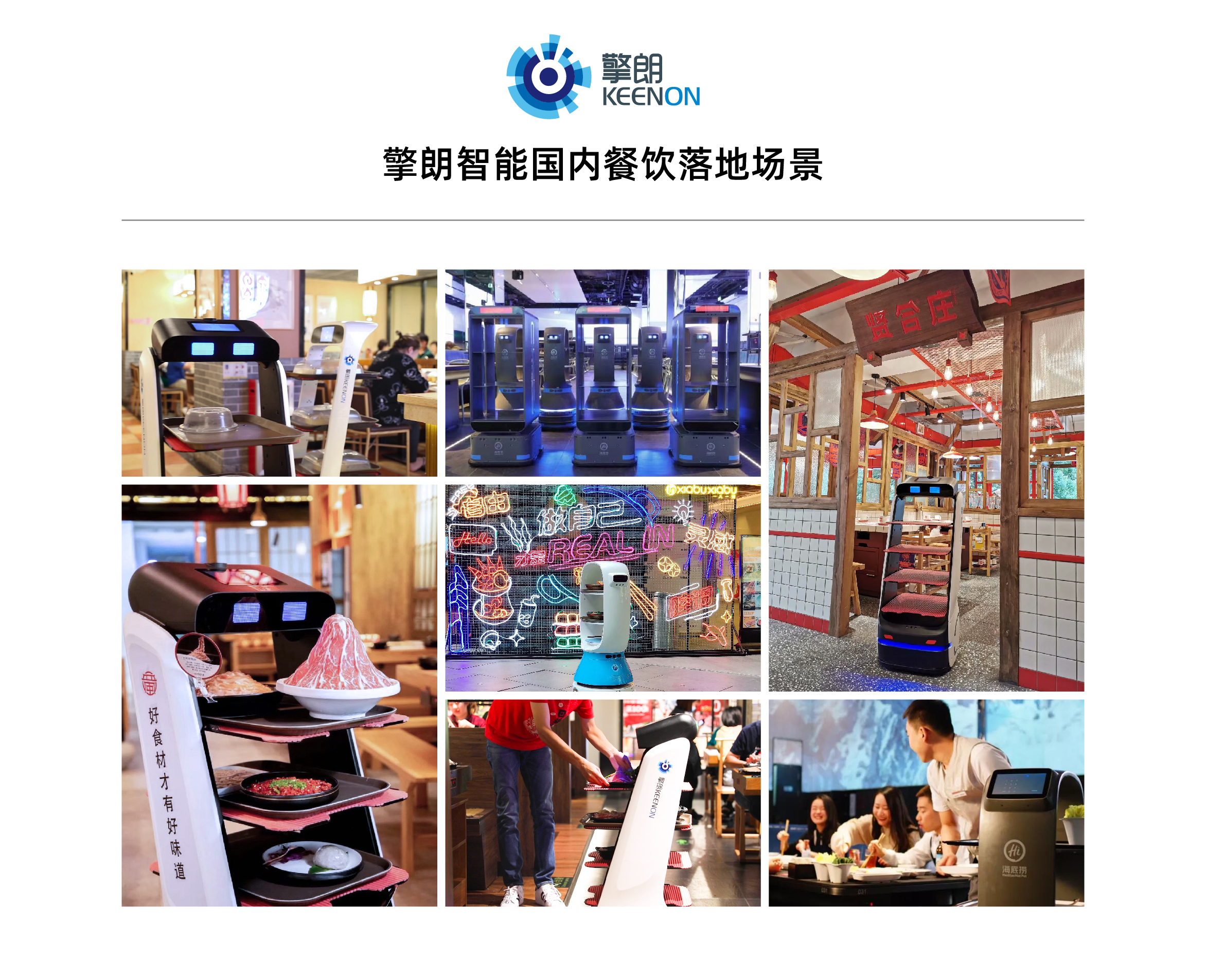 全球知名权威机构发布:擎朗智能市占&增速双第一! 全球知名权威机构发布:擎朗智能市占&增速双第一!