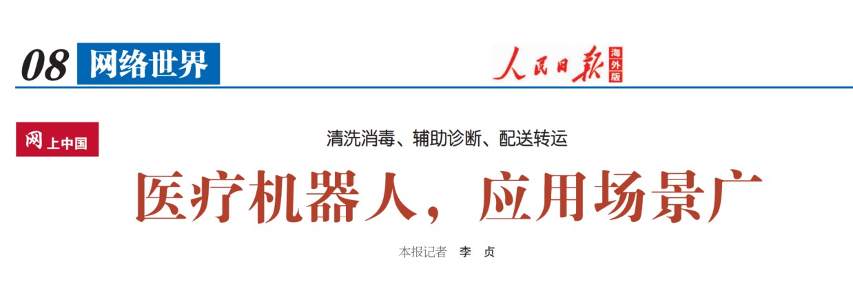 医疗机器人，应用场景广