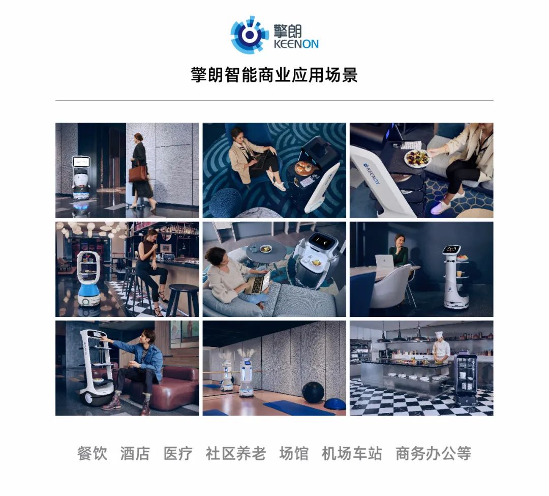 再获肯定,擎朗智能斩获Leaderobot 中国商用机器人最佳场景奖 再获肯定,擎朗智能斩获Leaderobot 中国商用机器人最佳场景奖