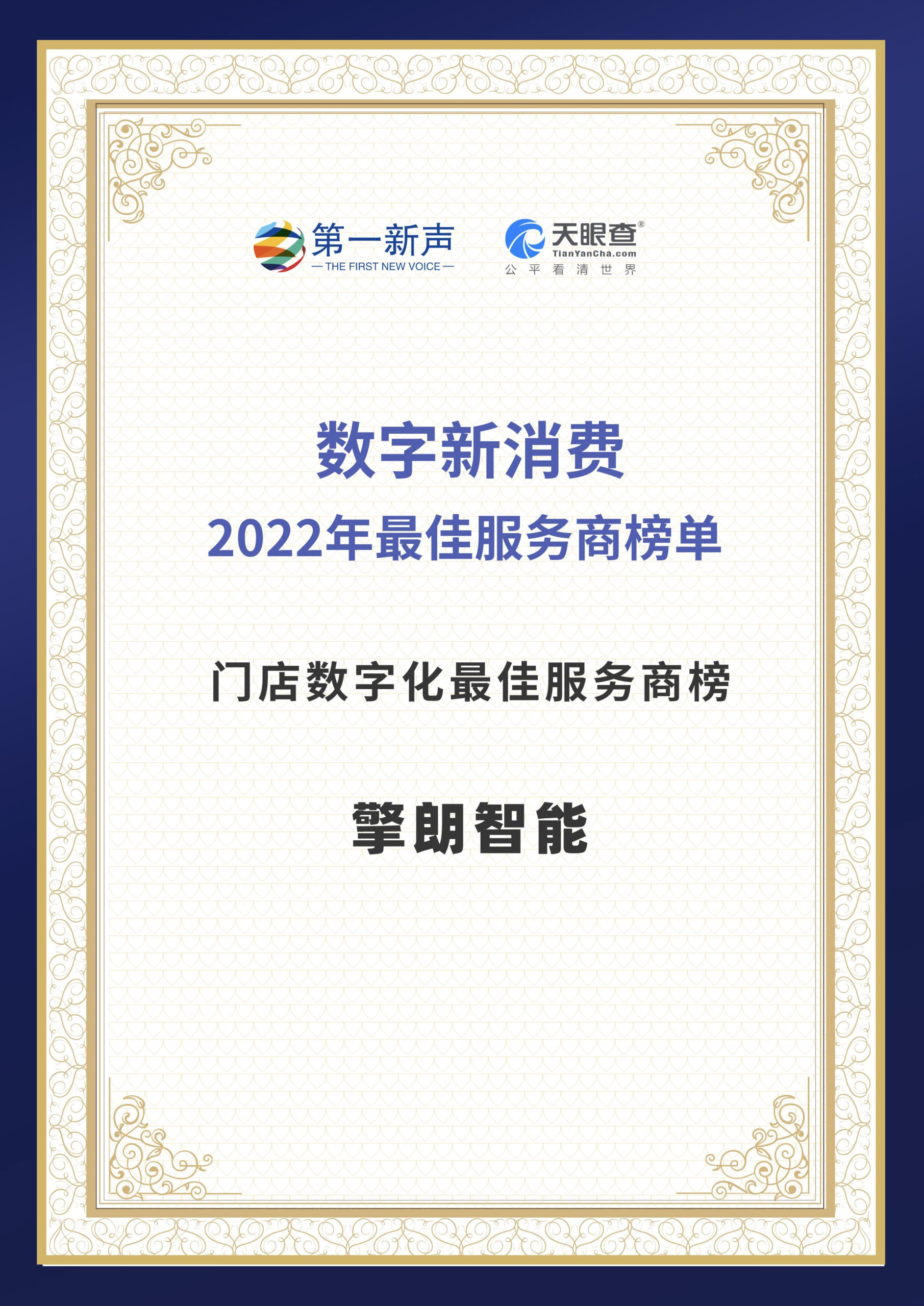 引领数字浪潮,擎朗智能荣获高成长品牌与最佳服务商 引领数字浪潮,擎朗智能荣获高成长品牌与最佳服务商
