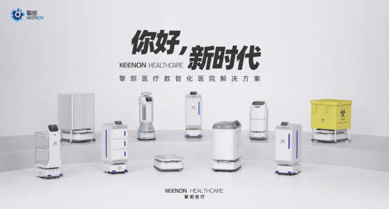 CHCC2022展会直击!擎朗智能全新医疗服务机器人家族来了 CHCC2022展会直击!擎朗智能全新医疗服务机器人家族来了